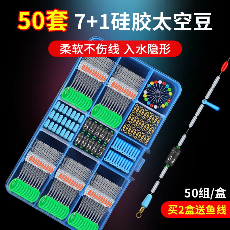50组钓鱼配件盒硅胶太空豆套装组合套八字环漂座渔具主线组配件