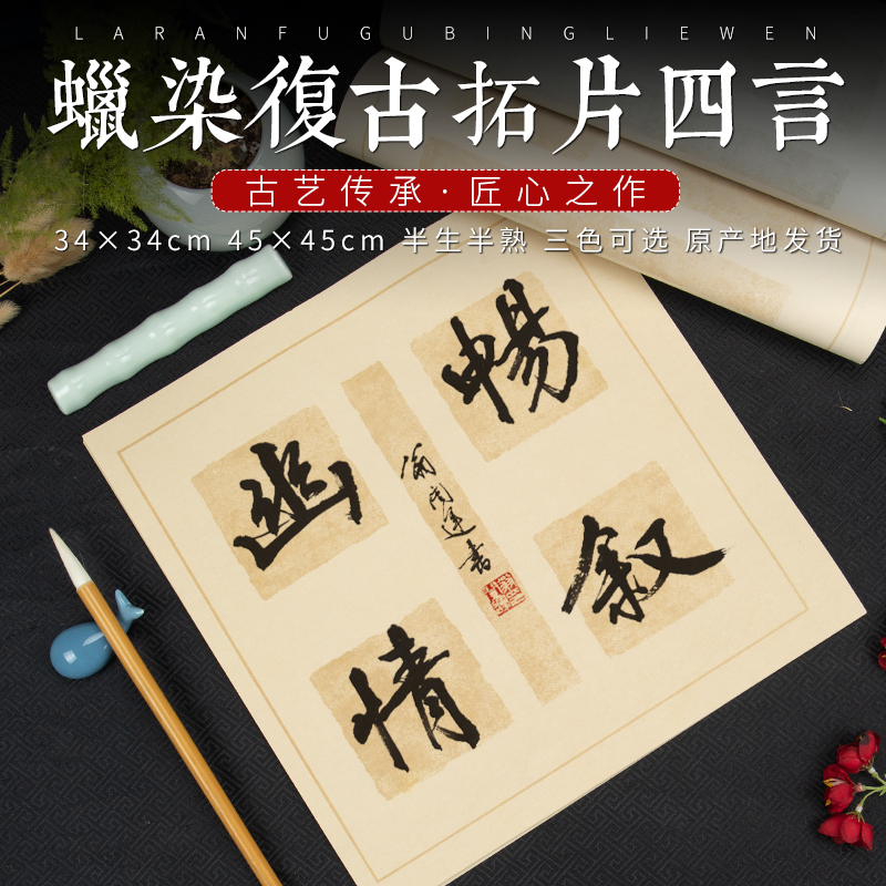 徽状元四字斗方蜡染宣纸书法作品纸毛笔字书法作品纸半生半熟小学