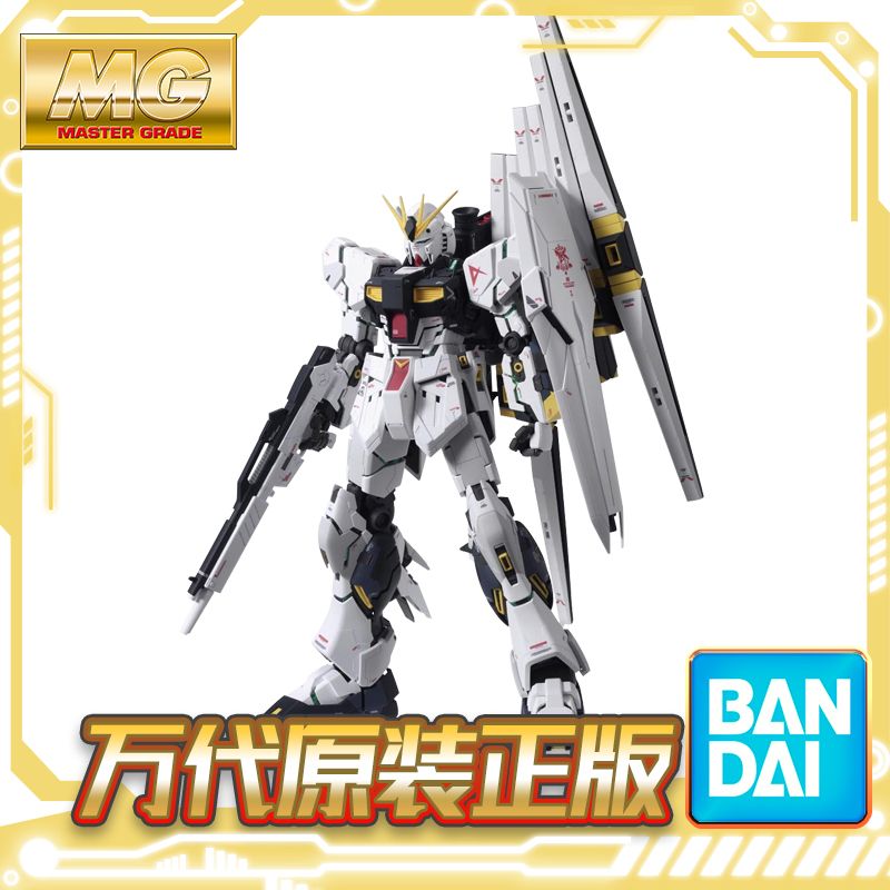 万代MG 1/100 牛高达VER.KA ν NU 卡牛高达拼装模型可动正版