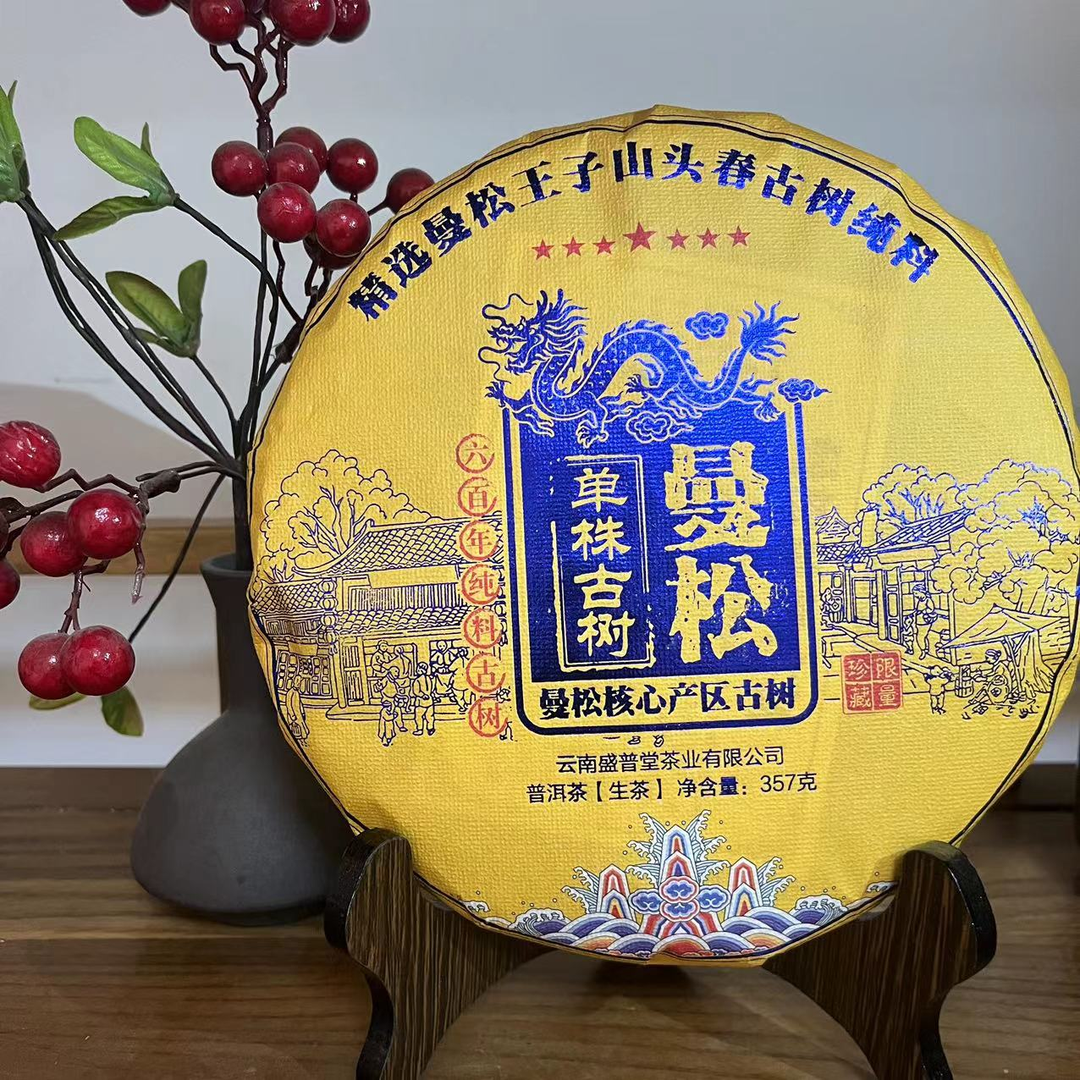 曼松古树生茶357克名山纯料头春源头产地云南七子饼普洱