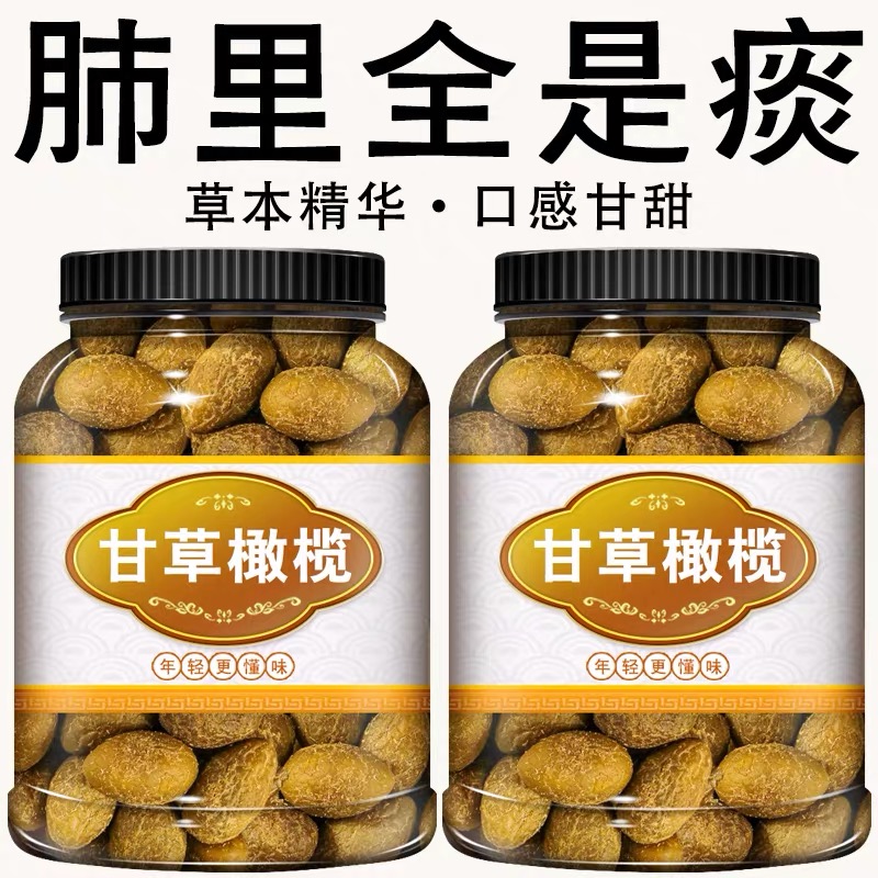 【2斤特价】甘草橄榄广东潮汕特产九制香草榄正宗蜜饯配茶零食休