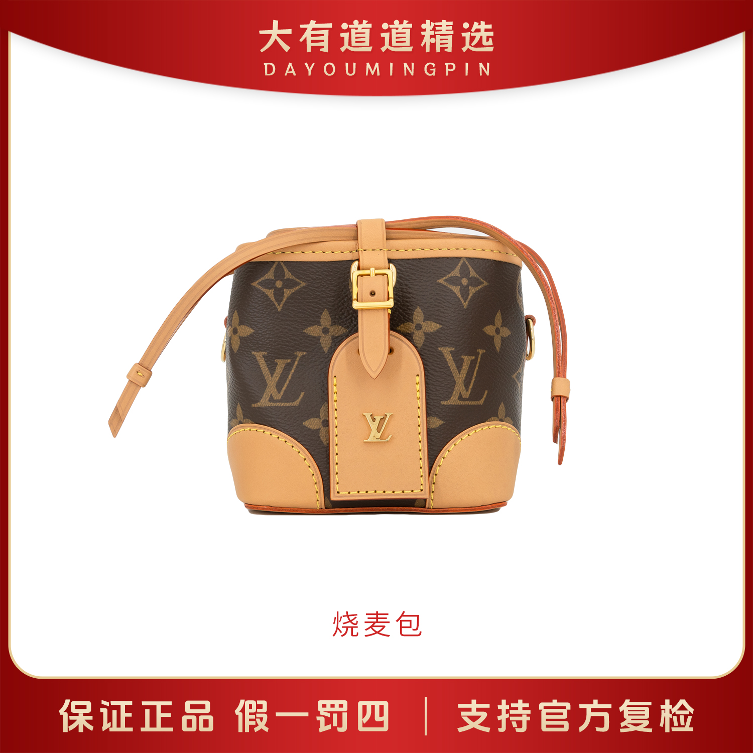 99新 LouisVuitton/路易威登 98新｜道道精选｜烧麦包丨单肩包