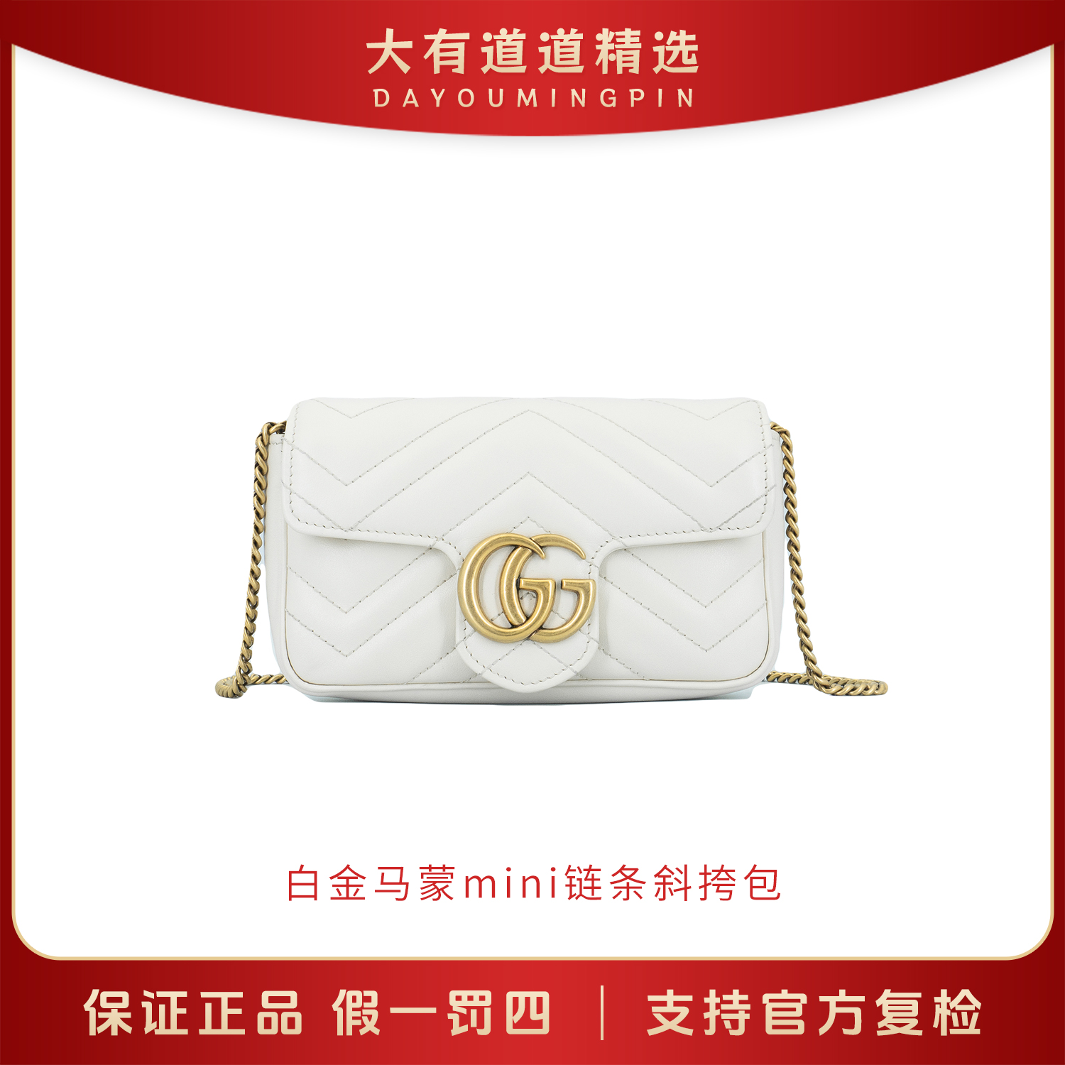 99新 GUCCI/古驰 丨道道精选丨白金马蒙mini链条斜挎包