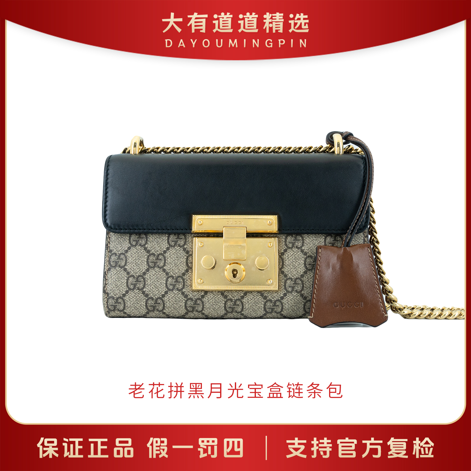 99新 GUCCI/古驰 丨道道精选丨小号老花拼黑padlock斜挎包