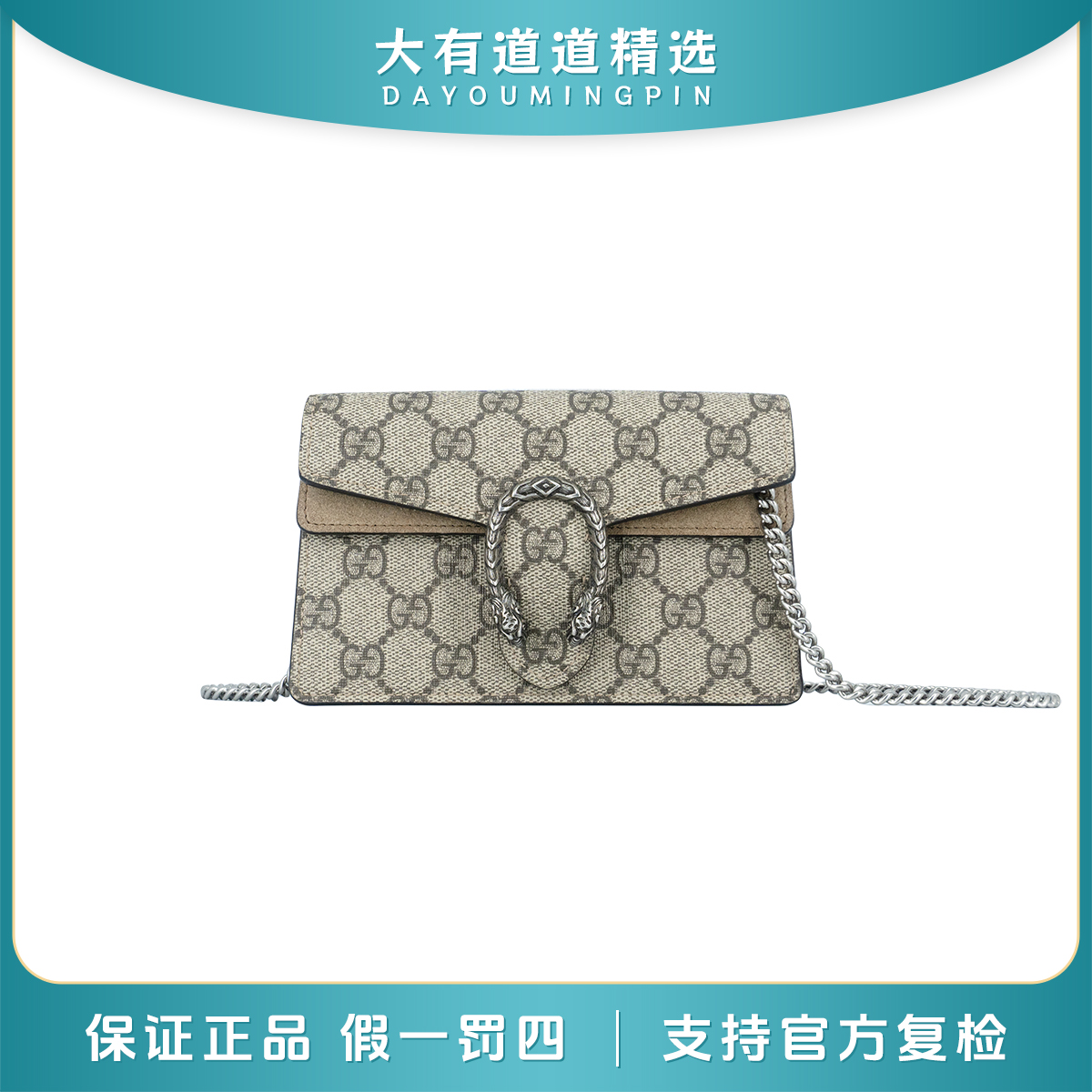 全新未使用 GUCCI/古驰 丨道道丨老花拼驼酒神mini链条斜挎包