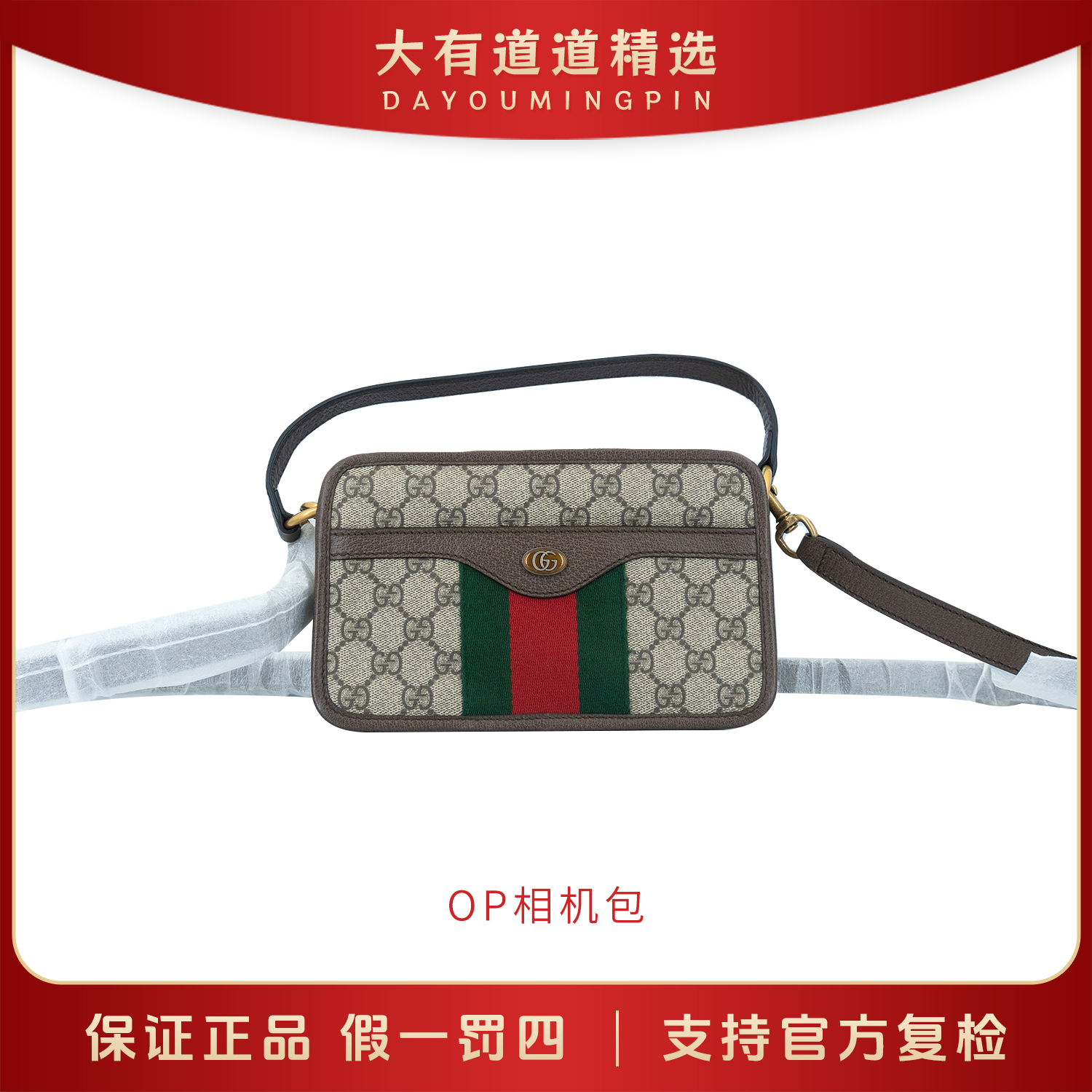 99新 GUCCI/古驰 ｜道道精选｜98新丨老花相机包｜经典百搭｜单肩包｜