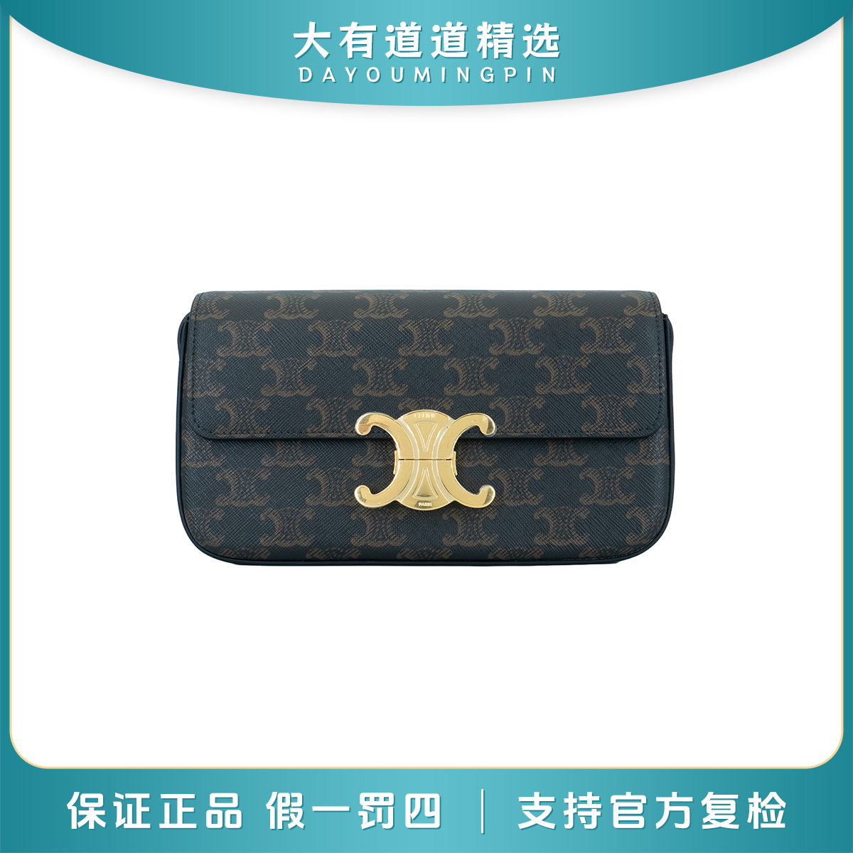 99新 Celine/思琳 丨道道丨老花凯旋门teen腋下包
