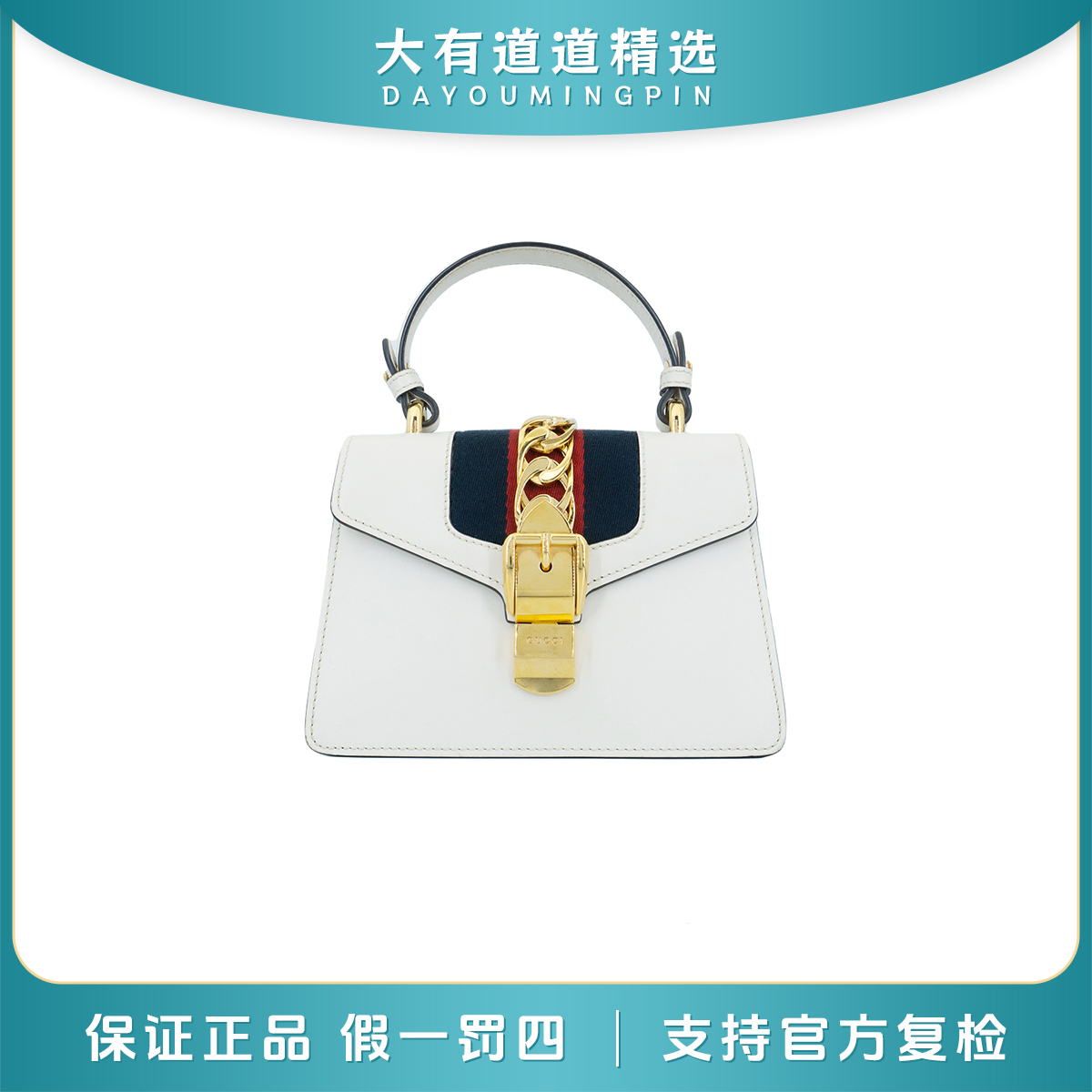 99新 GUCCI/古驰 98新道道白色手提塞尔维亚小号斜挎包