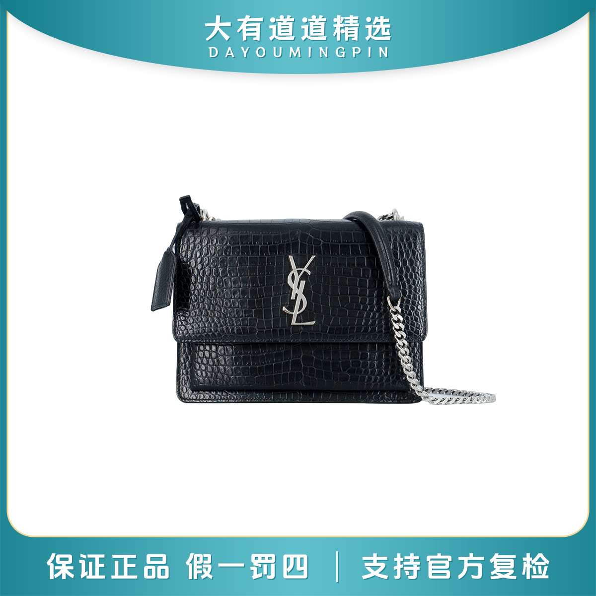 99新 YSL/圣罗兰 道道丨鳄压黑银日落中号链条斜挎包