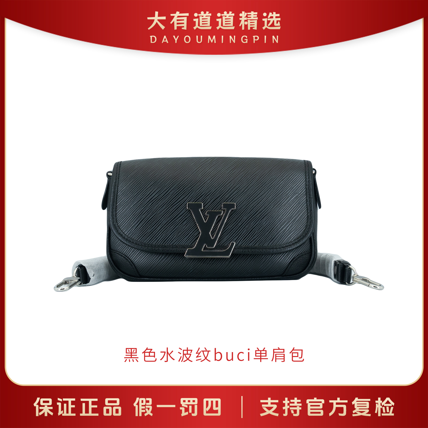 99新 LouisVuitton/路易威登 丨道道精选丨黑色水波纹buci单肩包