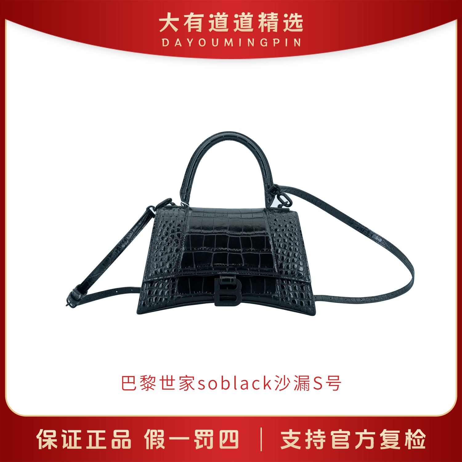 99新 Balenciaga/巴黎世家 道道精选丨soblack沙漏包S号丨单肩包