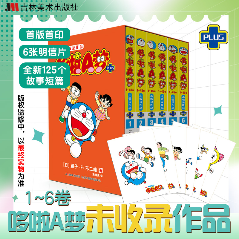 哆啦A梦OLUS 未收录作品