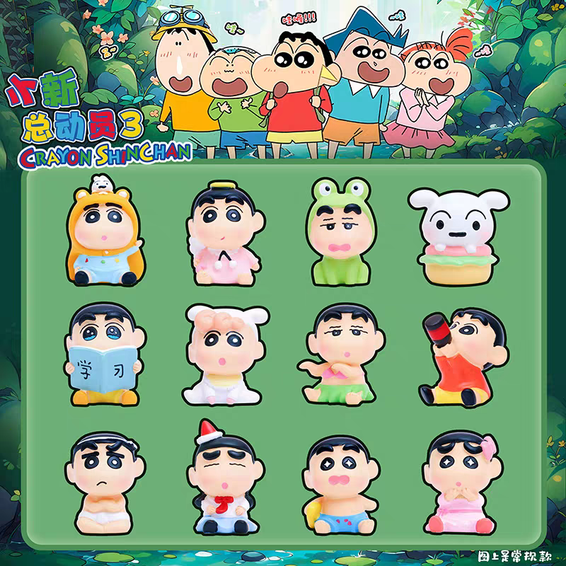 【现拆】小新第三弹总动员萌粒树脂盲盒礼物