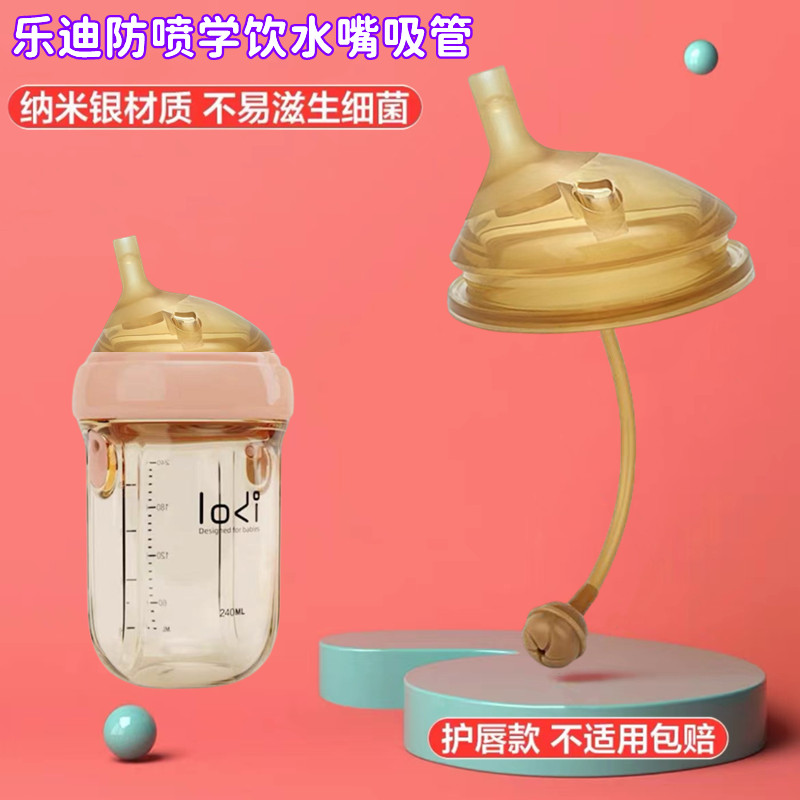 适配乐迪奶瓶配件吸管重力球纳米银学饮水嘴头鸭嘴奶嘴直饮吸管杯