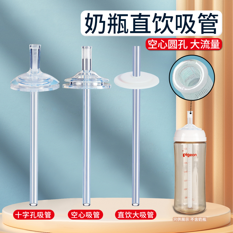 旗见童贝亲奶瓶吸管配件直饮吸管学饮杯宽口径儿童宝宝奶嘴重力球