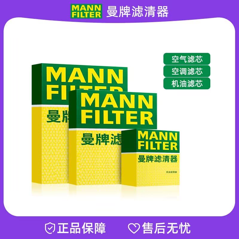 曼牌套装适配【福特】福克斯蒙迪欧锐界探险者汽车机油空气空调滤芯