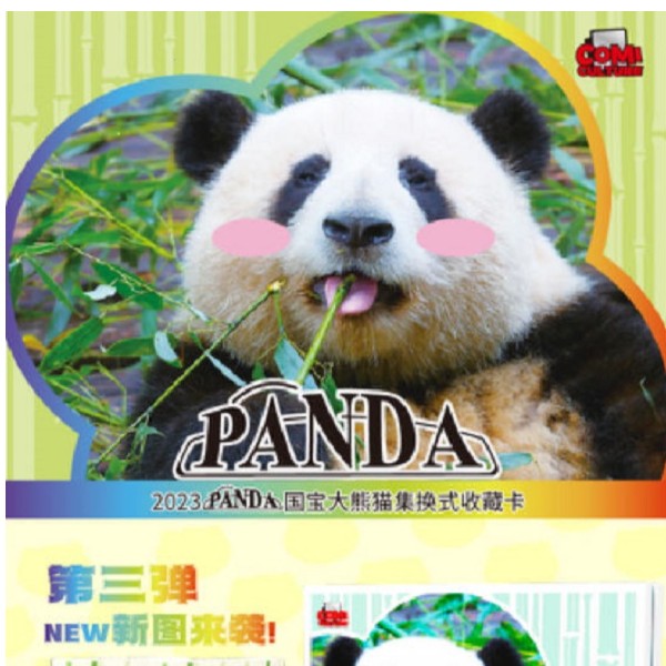 卡米文化2023 PANDA 全新第三弹国宝大熊猫官方集换式收藏卡 代拆