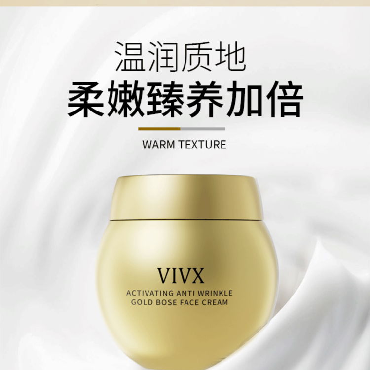 VIVX补水保湿紧致面霜清爽不粘腻