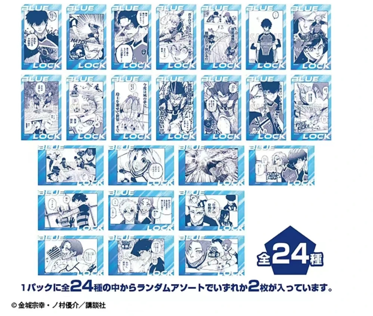 【oy】蓝色监狱 蓝锁原画展透卡全24种 日谷现货动漫周边（默认代拆）
