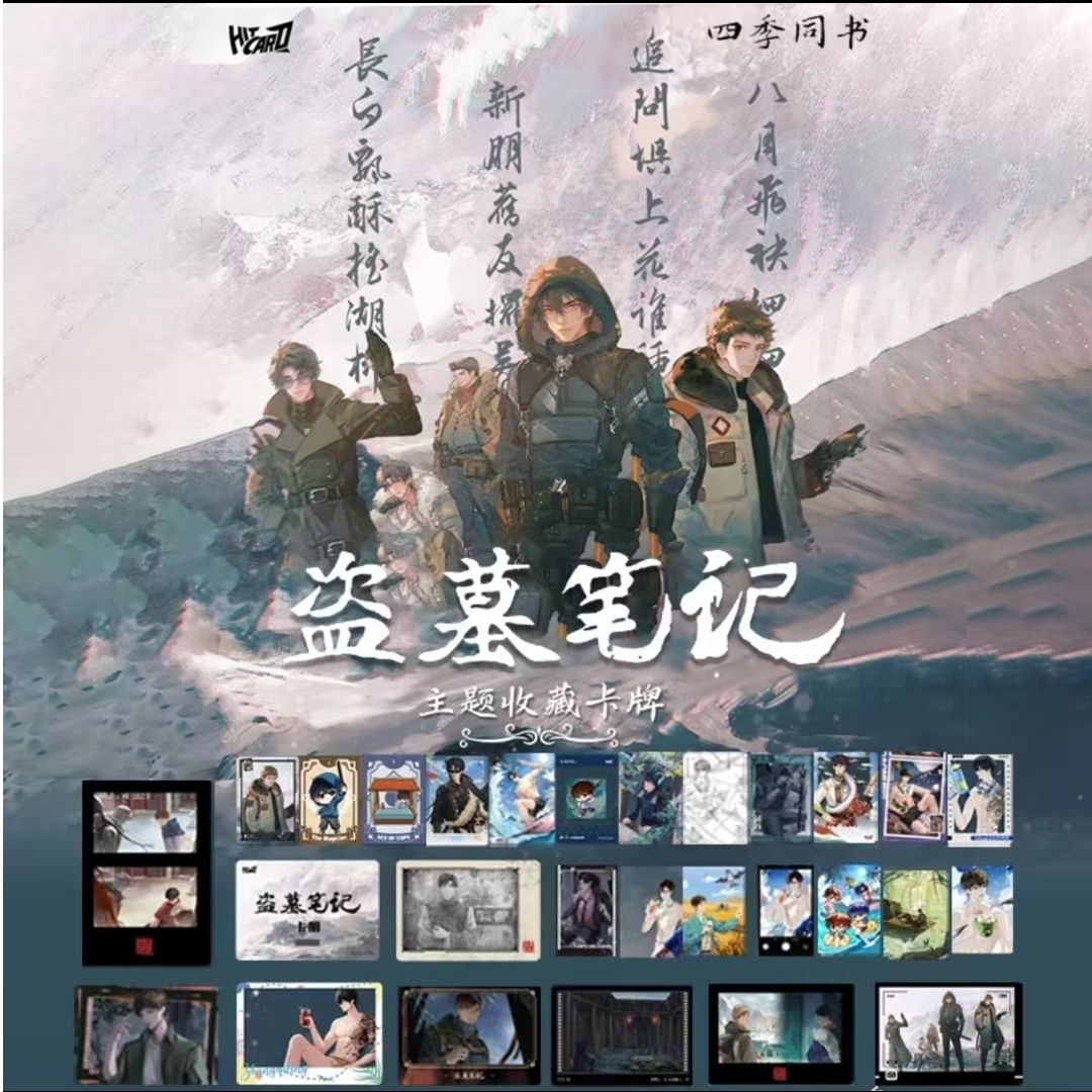 盗墓笔记Hitcard  2024稻米节 四季同书主题收藏卡牌