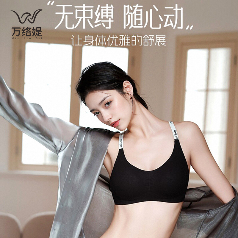 万络媞SJF286轻薄无痕裸感字母肩带固定杯软支撑女士薄款舒适文胸