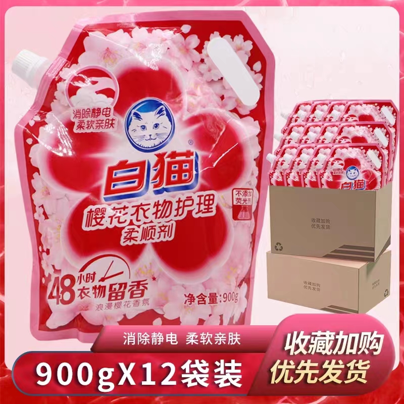 白猫樱花柔顺剂衣物护理剂900g整箱去除静电48小时持久留香正品