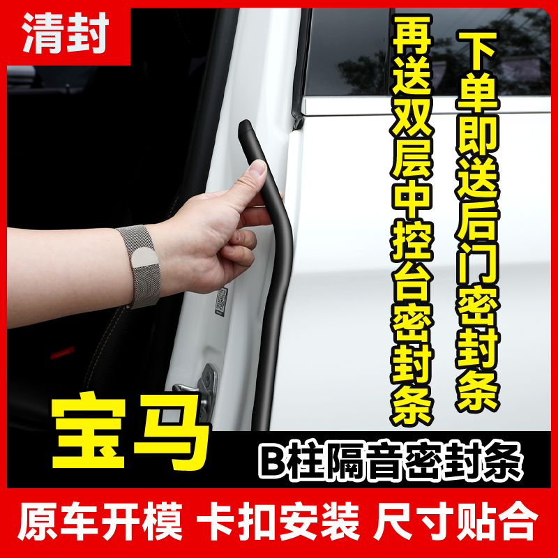清封适用于宝马汽车B柱C柱仪表台密封条车门隔音条防尘改装胶条