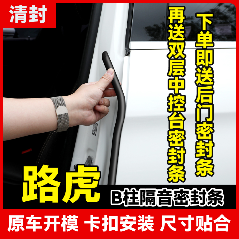 清封适用于路虎车型汽车柱密封条车门隔音条防尘降噪改装胶条