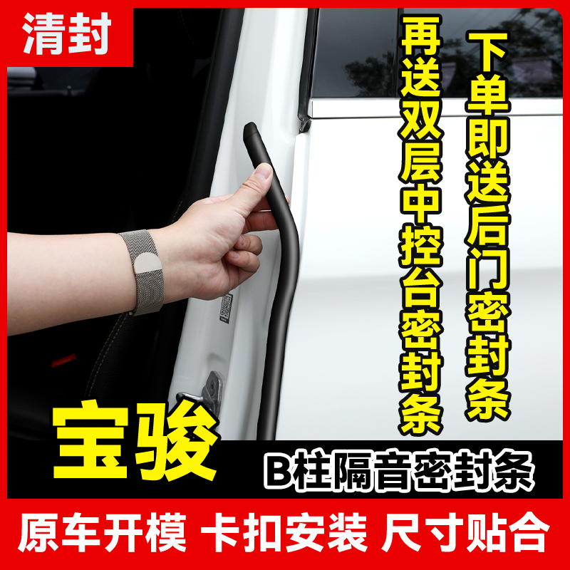 清封适用于宝骏全系汽车柱密封条车门隔音条防尘降噪改装胶条