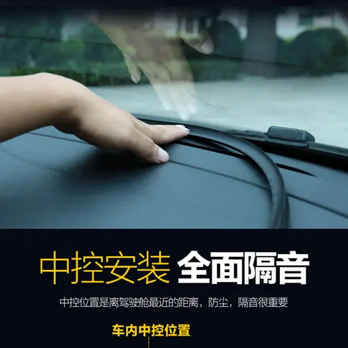 清封汽车新款中控台隔音密封胶条仪表台前挡风玻璃缝隙除异响