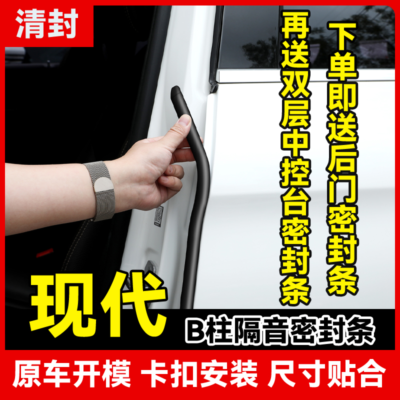 清封现代车型专车专用汽车B柱密封条车门隔音条防尘降噪改装胶条