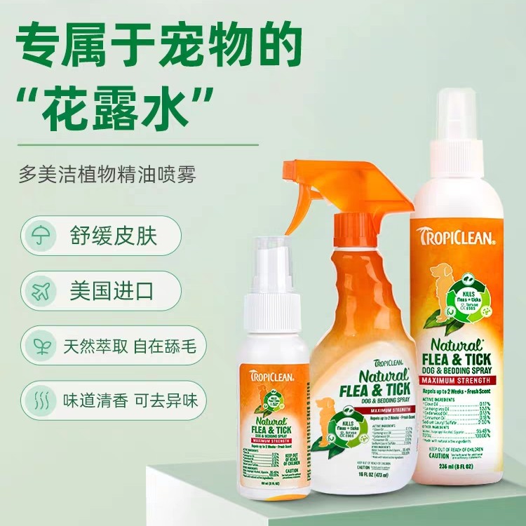 Tropiclean/多美洁宠物植物喷雾美国进口宠物护理香茅驱避多美洁