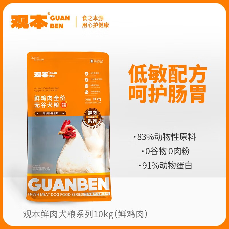 观本鲜肉系列无谷狗粮鲜鸡肉/鸭肉三文鱼全价营养吸收易消化低敏