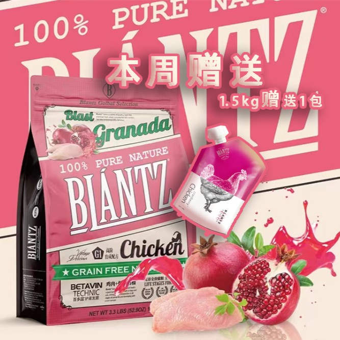 百瑞滋猫粮石榴鸡肉高阶育成配方无谷全价改善猫粮营养主粮美味