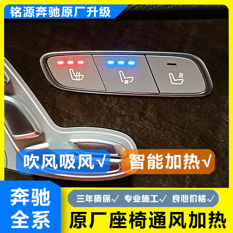 奔驰新CEGLC座椅通风加热原厂款吸风吹风GLE GLS改装升级三档调节