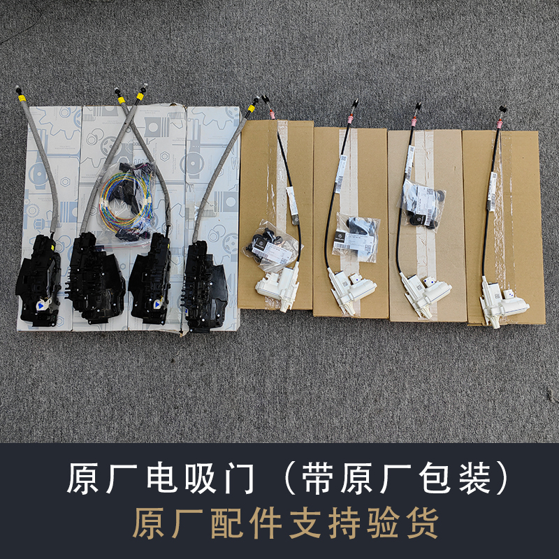 奔驰GLE/GLS/EQE/EQS原厂电吸门