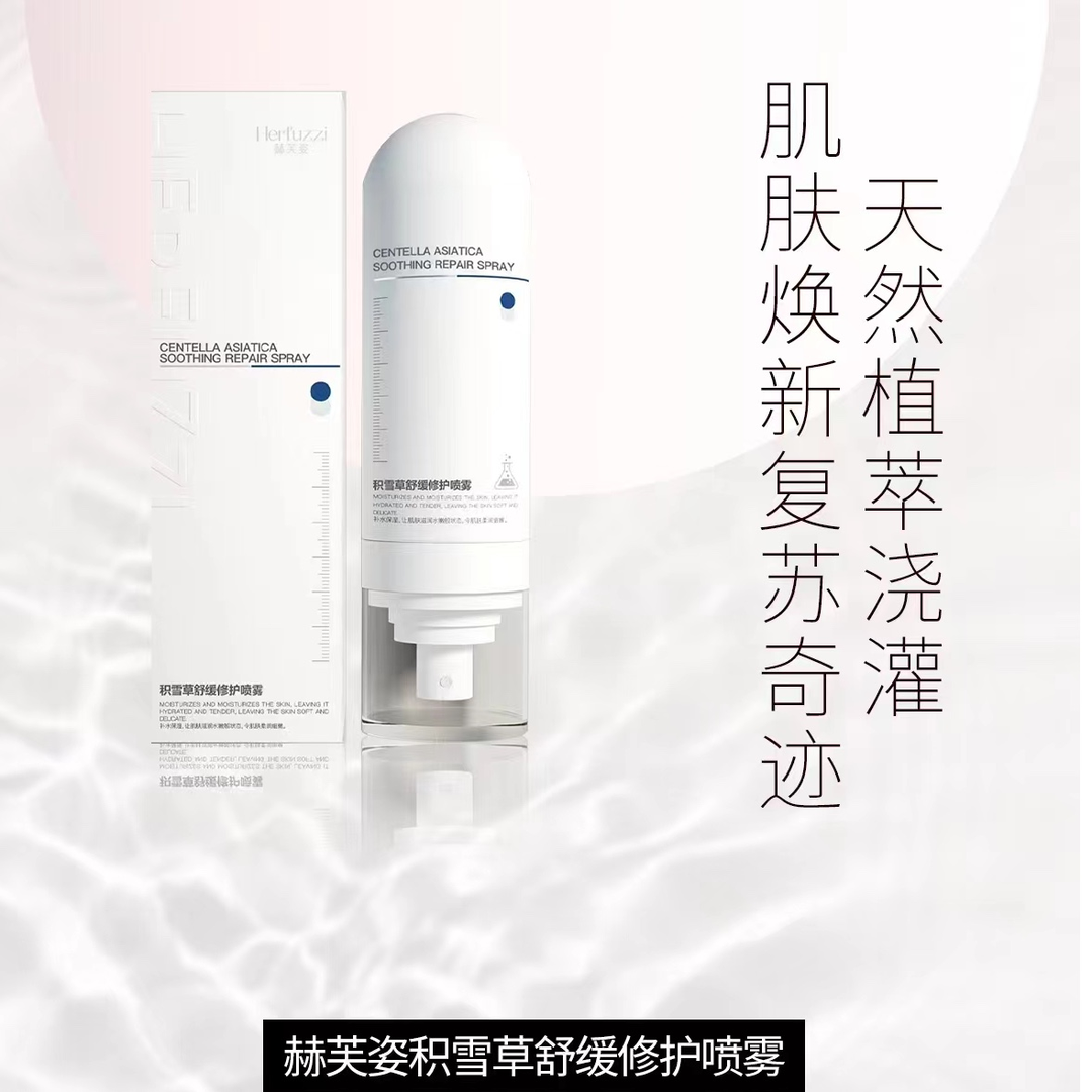Herfuzzi赫芙姿积雪草舒缓修护喷雾