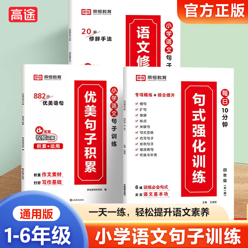 小学生语文句子训练句式强化训练优美句子积累大全