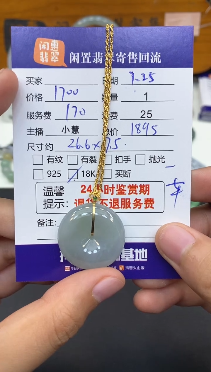 【闪购商品】翡翠颈饰18K金镶嵌翡翠吊坠