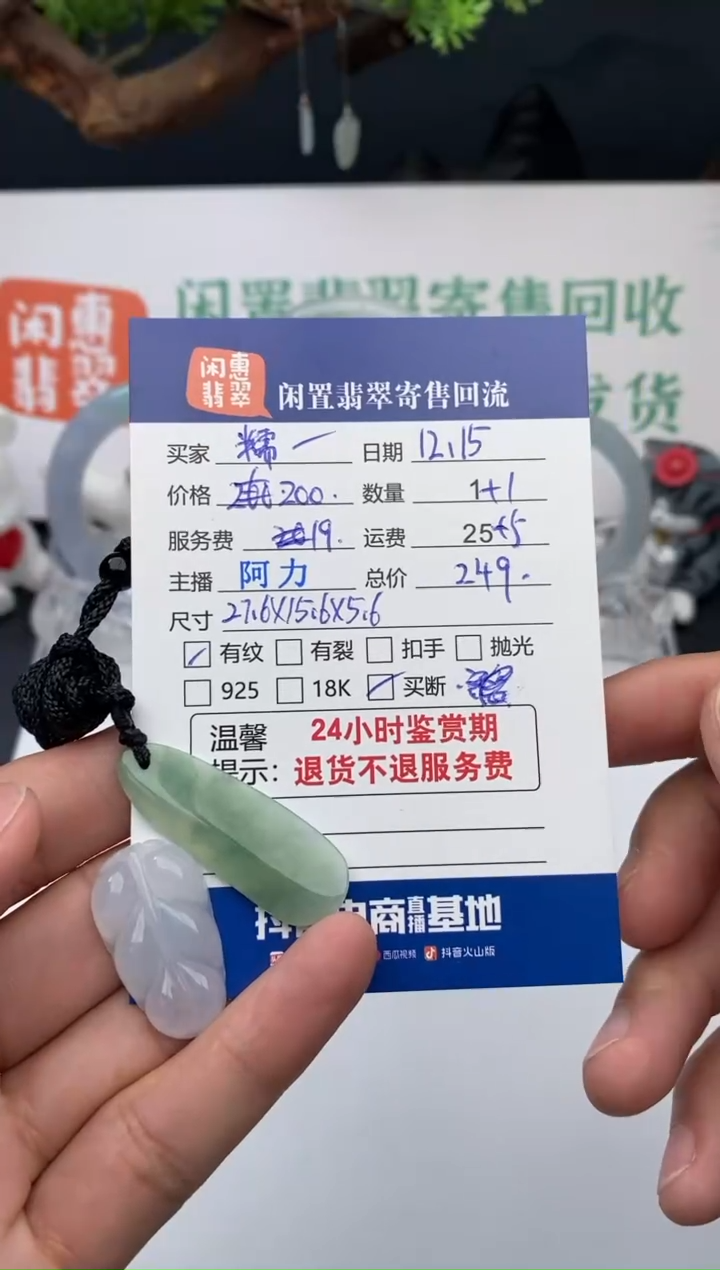 【闪购商品】翡翠挂件未镶嵌翡翠挂件