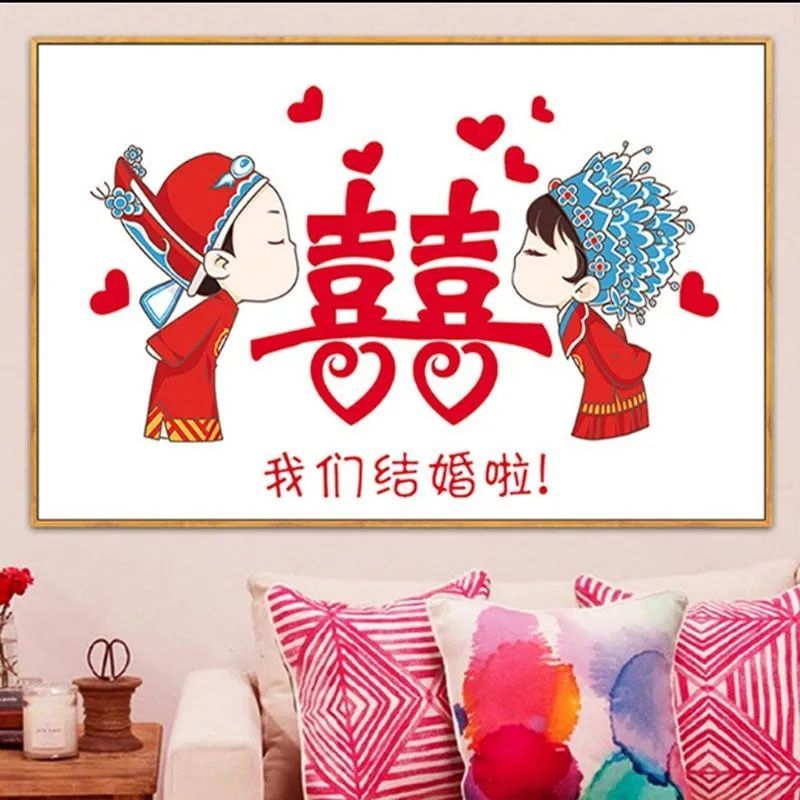 新婚百年好合十字绣线绣自己绣2023新款客厅情侣结婚简单卧室喜字