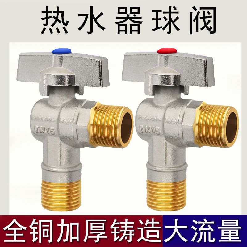 球芯全开大流量角阀全铜冷热水燃气热水器专用球阀三角阀开关4分