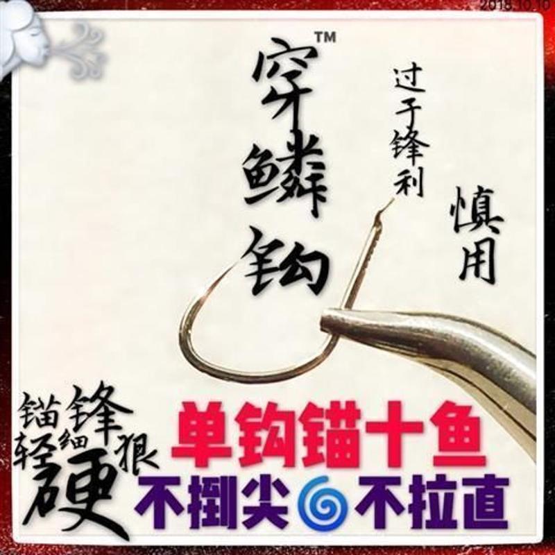 鱼钩穿鳞钩改良鱼钩无倒刺拉不直不弯不倒尖黑坑锚鲤鲫鱼不跑鱼