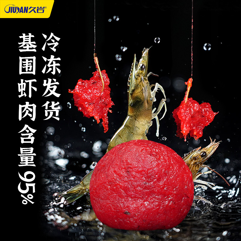 虾滑饵料成品鲜活浓腥鲜虾饵黑坑鲫鱼鲤鱼钓鱼纯虾拉饵生鲜虾饵