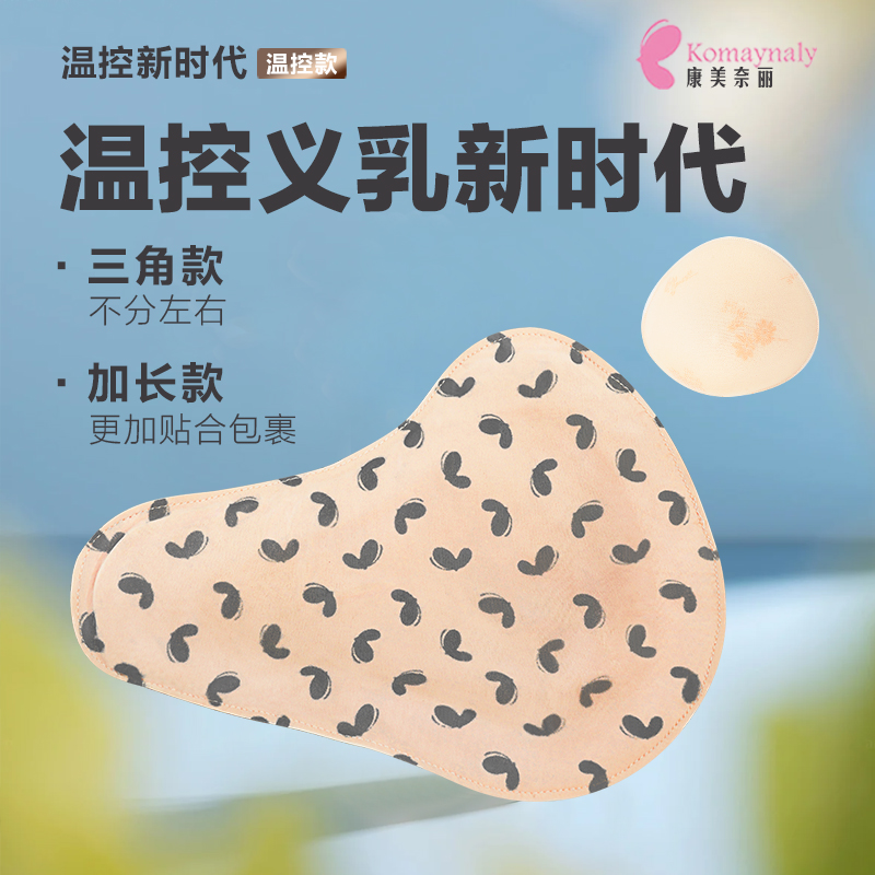 【官方正品】康美奈丽乳腺切除术后义乳硅胶温控假胸女轻质透气胸垫