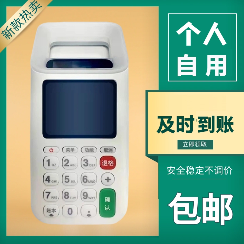 新款多功能收款机 个人超市刷卡扫码付款电子显示设备 便捷手持