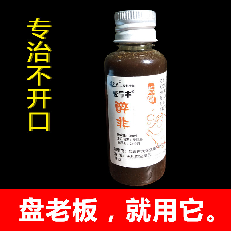 醉非纯草本泡制罗非鱼饵添加剂提味提鲜专业野钓渔具用品钓鱼装备