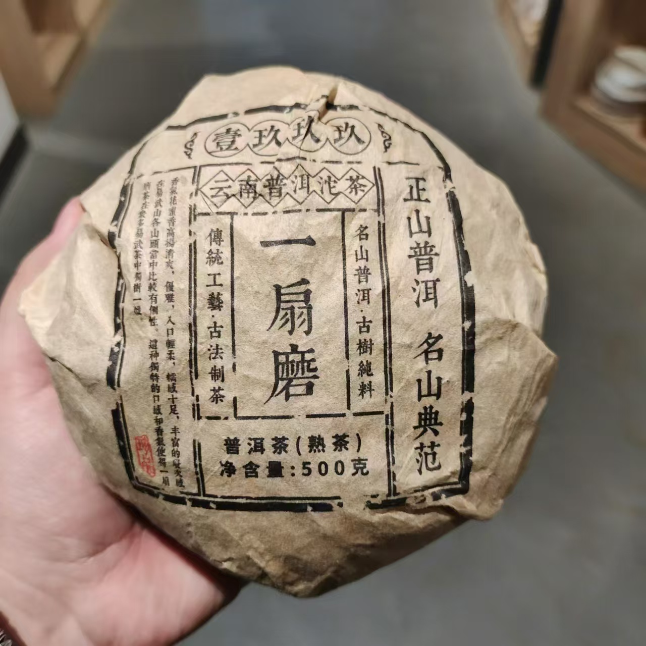 【飞哥开仓放漏】一扇磨沱（熟茶）500g