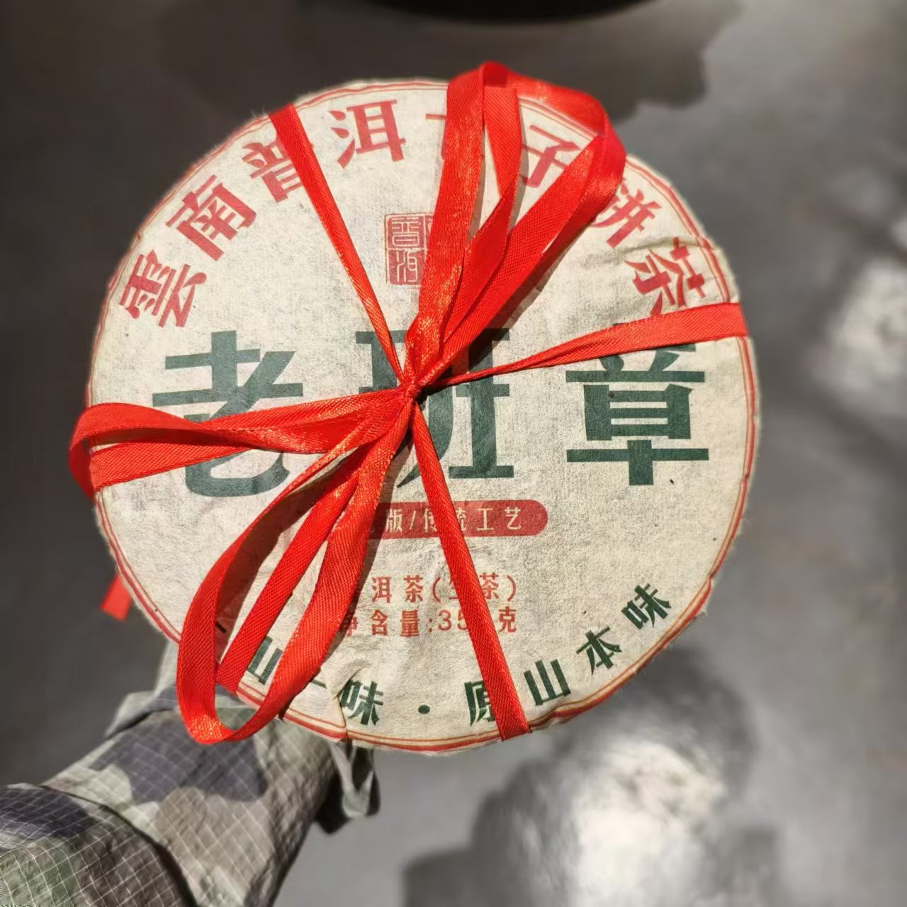 【飞哥开仓放漏】老班章一山一味饼（生茶）357g