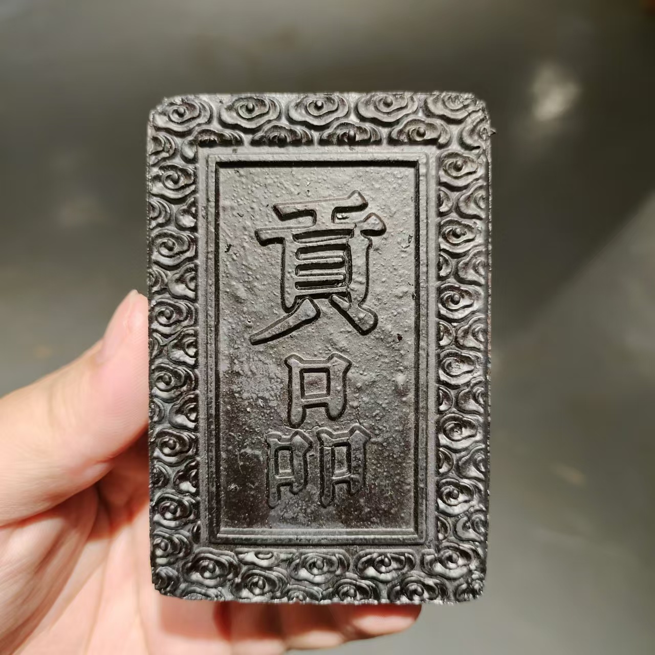 【飞哥开仓放漏】草果地贡品茶膏（熟茶）100g